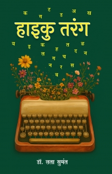 Haiku Tarang